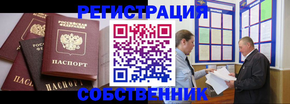 прописка в Бежецке