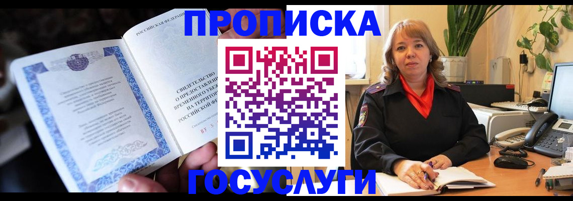 временная регистрация в Бежецке
