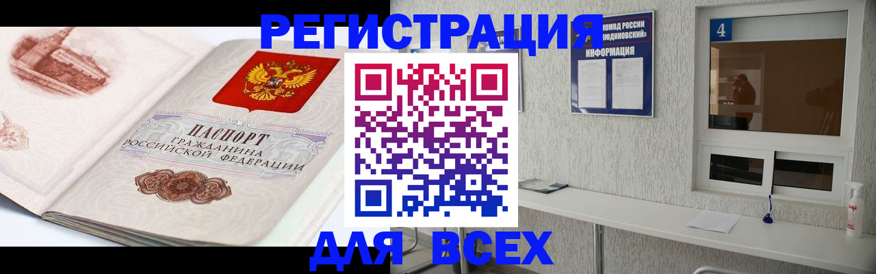 прописка от собственника в Бежецке